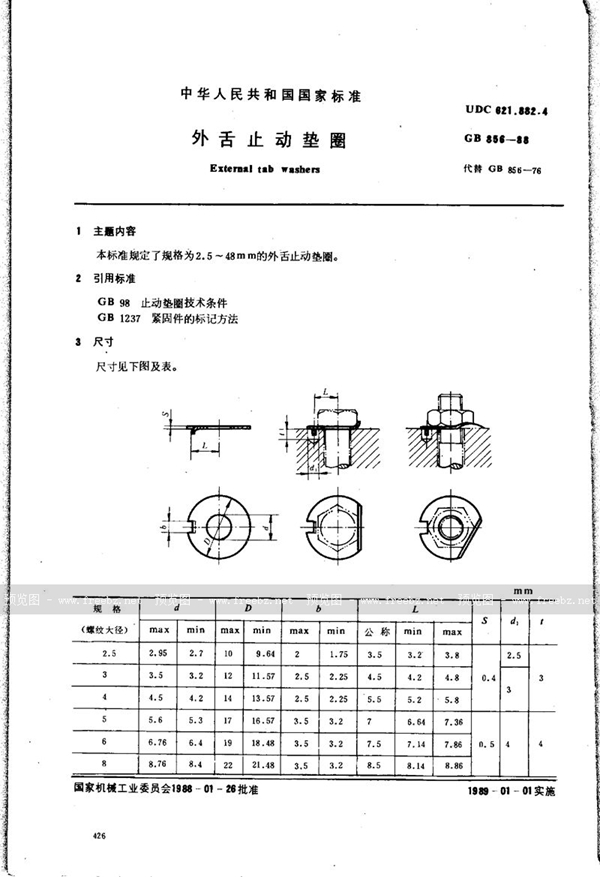 GB/T 856-1988 外舌止动垫圈