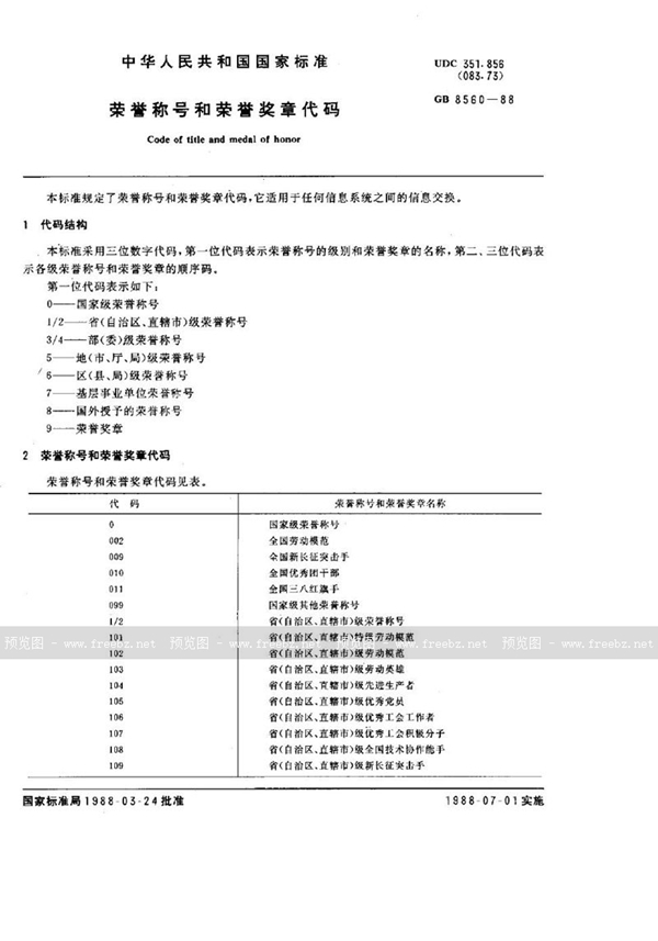 GB/T 8560-1988 荣誉称号和荣誉奖章代码