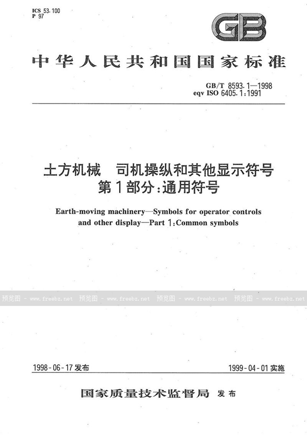 GB/T 8593.1-1998 土方机械  司机操纵和其他显示符号  第1部分:通用符号