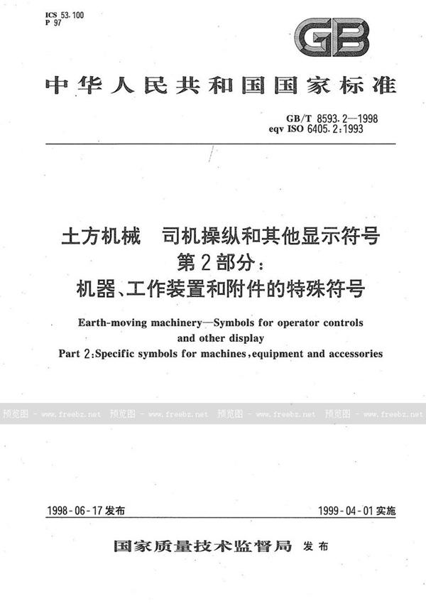 GB/T 8593.2-1998 土方机械  司机操纵和其他显示符号  第2部分:机器、工作装置和附件的特殊符号