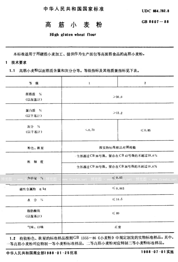 GB/T 8607-1988 高筋小麦粉
