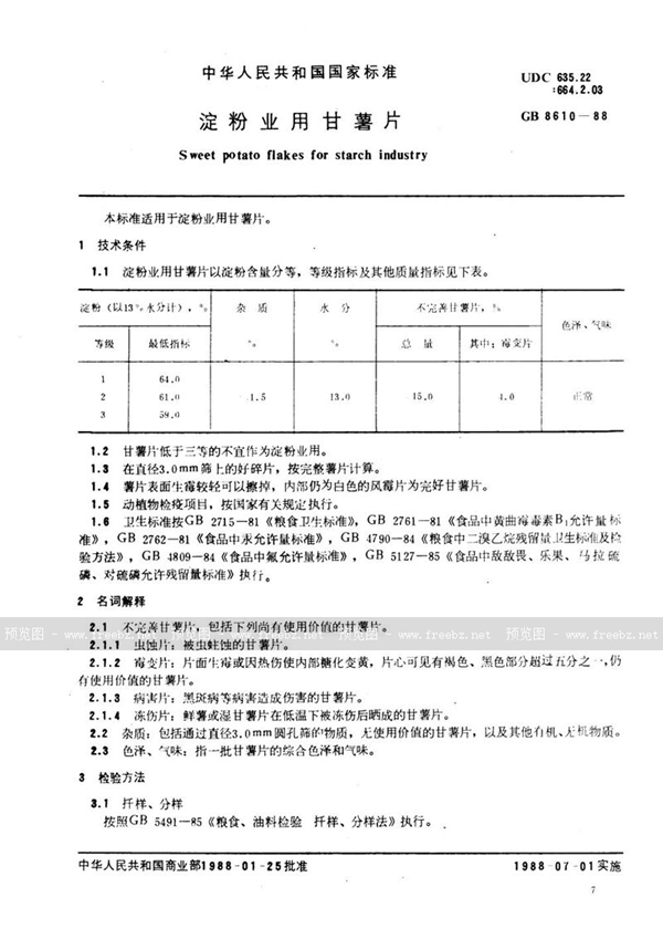 GB/T 8610-1988 淀粉业用甘薯片