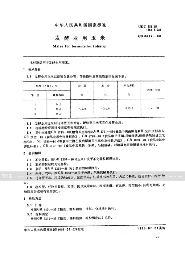 GB/T 8614-1988 发酵业用玉米