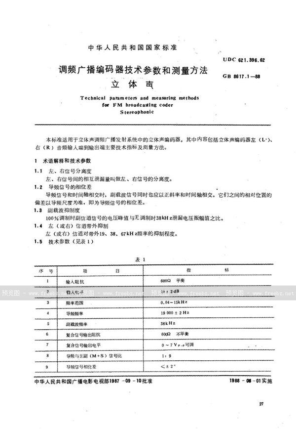 GB/T 8617.1-1988 调频广播编码器技术参数和测量方法  立体声