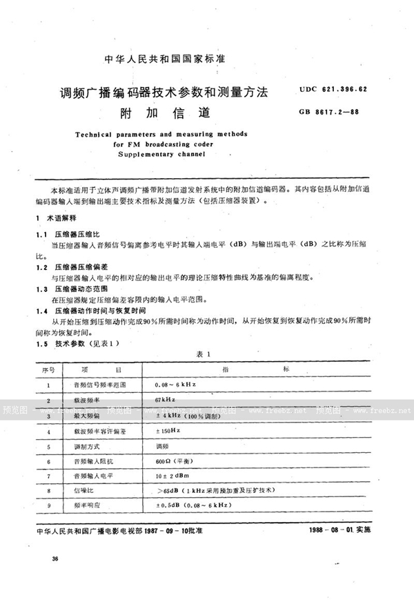 GB/T 8617.2-1988 调频广播编码器技术参数和测量方法  附加声道