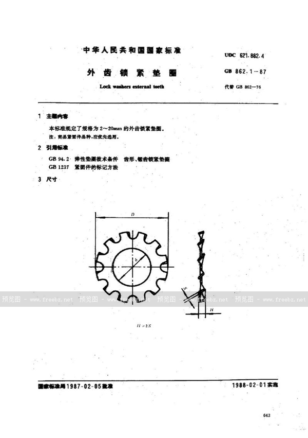 GB/T 862.1-1987 外齿锁紧垫圈