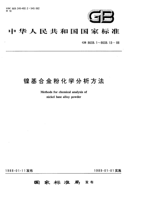 GB/T 8638.1-1988 镍基合金粉化学分析方法  中和滴定法测定硼量