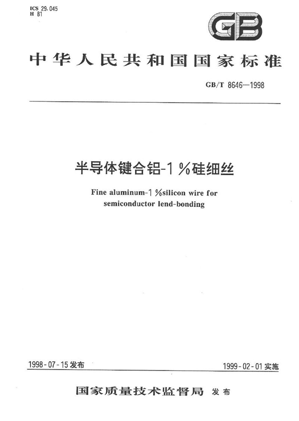 GB/T 8646-1998 半导体键合铝-1%硅细丝