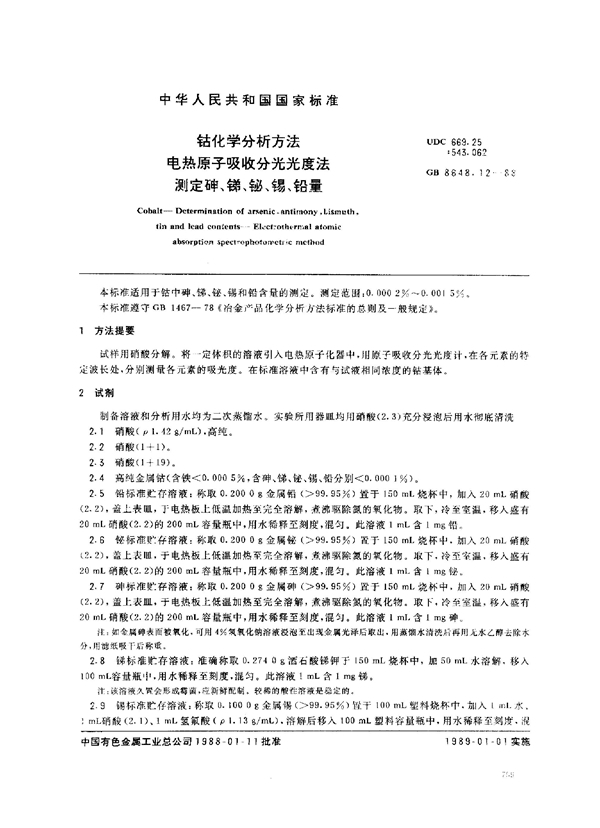 GB/T 8648.12-1988 钴化学分析方法 电热原子吸收分光光度法测定砷、锑、铋、锡、铅