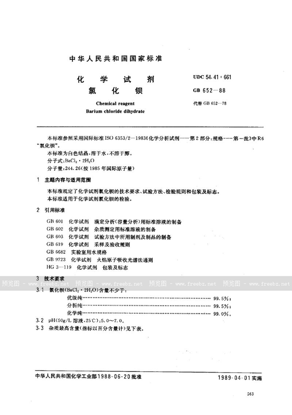 GB/T 8652-1988 变形高强度钢超声波检验方法