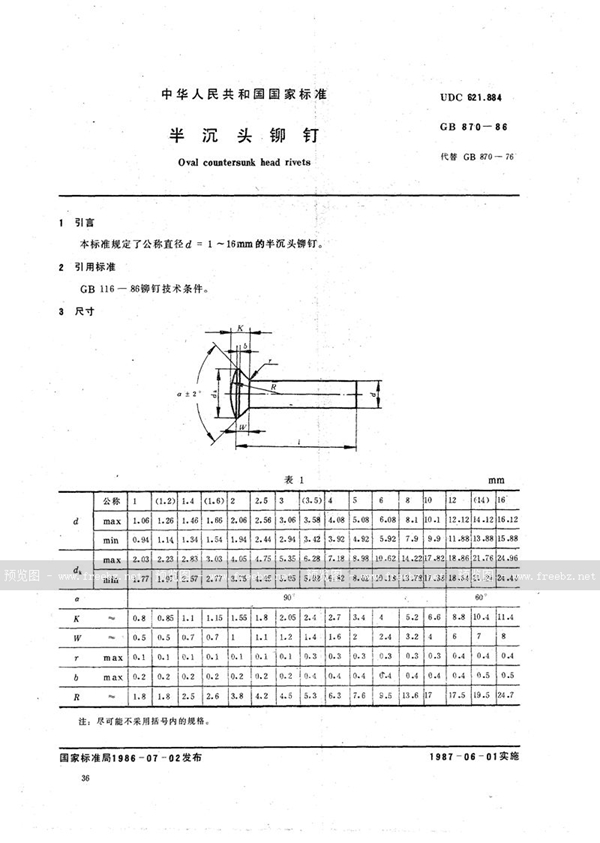 GB/T 870-1986 半沉头铆钉