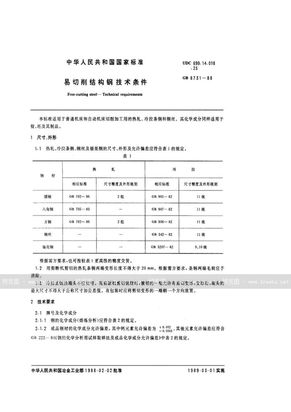 GB/T 8731-1988 易切削结构钢  技术条件