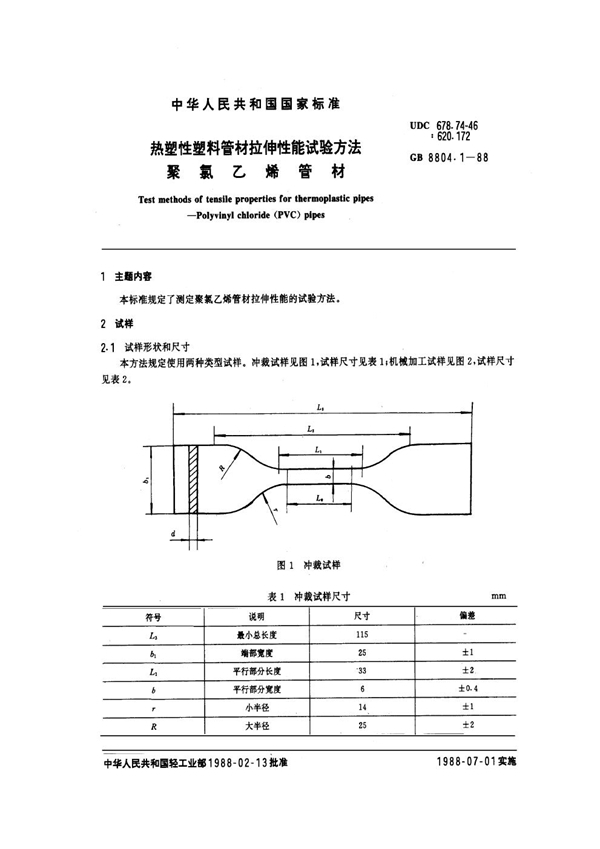 GB/T 8804.1-1988 热塑性塑料管材拉伸性能试验方法 聚氯乙烯管材