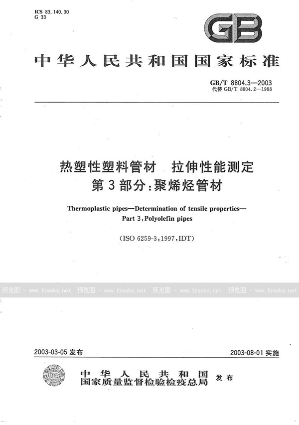 GB/T 8804.3-2003 热塑性塑料管材  拉伸性能测定  第3部分: 聚烯烃管材