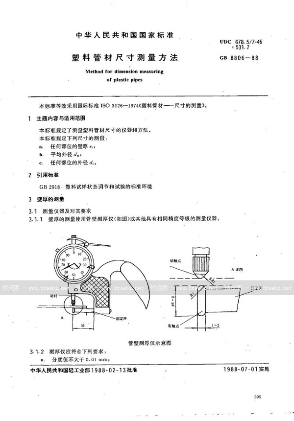 GB/T 8806-1988 塑料管材尺寸测量方法