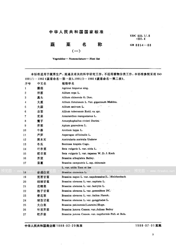 GB/T 8854-1988 蔬菜名称