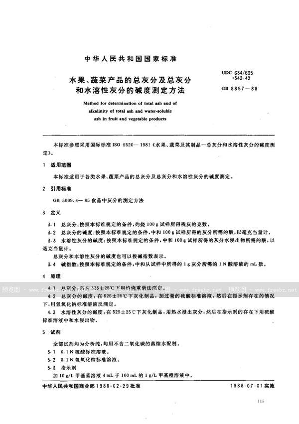 GB/T 8857-1988 水果、蔬菜产品的总灰分及总灰分和水溶性灰分的碱度测定方法