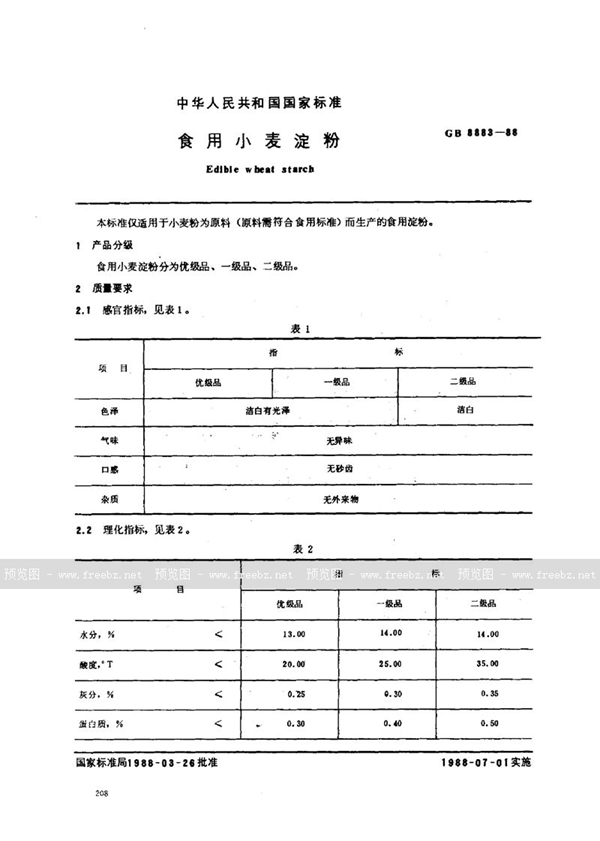 GB/T 8883-1988 食用小麦淀粉