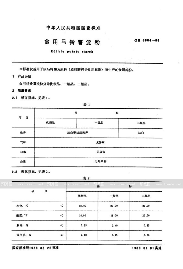 GB/T 8884-1988 食用马铃薯淀粉