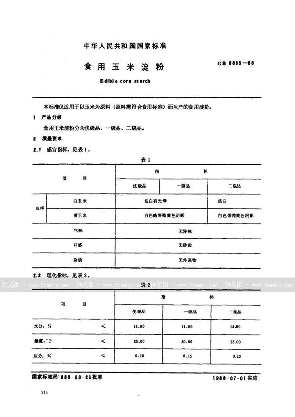 GB/T 8885-1988 食用玉米淀粉