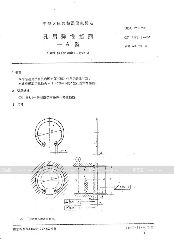 GB/T 893.1-1986 孔用弹性挡圈  A型