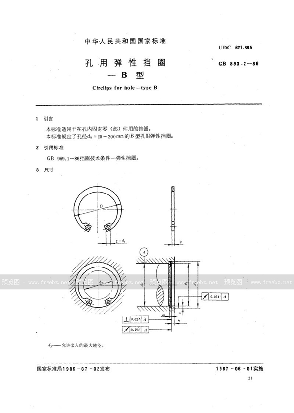 GB/T 893.2-1986 孔用弹性挡圈  B型