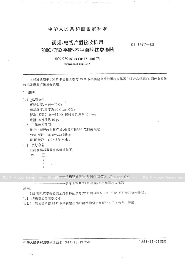 GB/T 8977-1988 调频、电视广播接收机用300Ω/75Ω 平衡-不平衡阻抗变换器