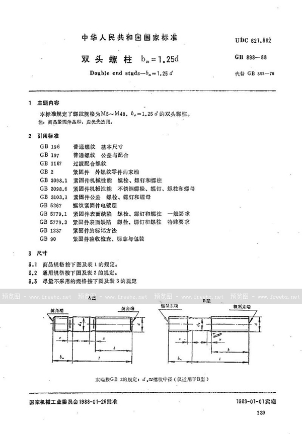 GB/T 898-1988 双头螺柱  bm=1.25d