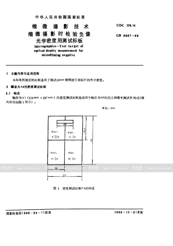 GB/T 8987-1988 缩微摄影技术  缩微摄影时检验负像光学密度用测试标板