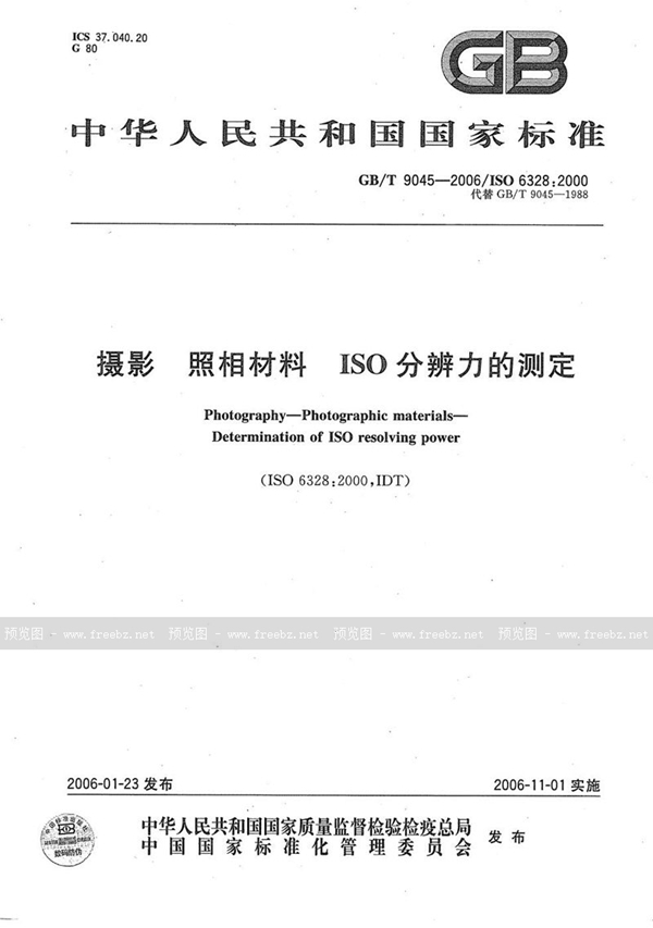 GB/T 9045-2006 摄影  照相材料  ISO分辨力的测定