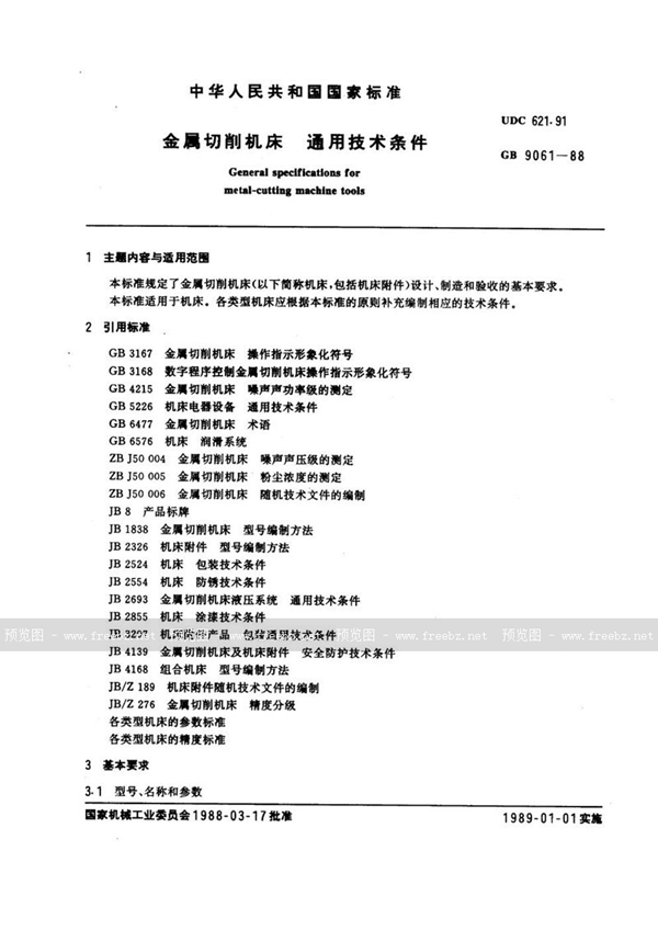 GB/T 9061-1988 金属切削机床通用技术条件