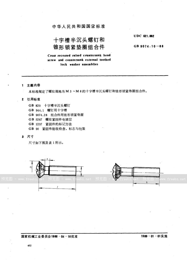 GB/T 9074.10-1988 十字槽半沉头螺钉和锥形锁紧垫圈组合件