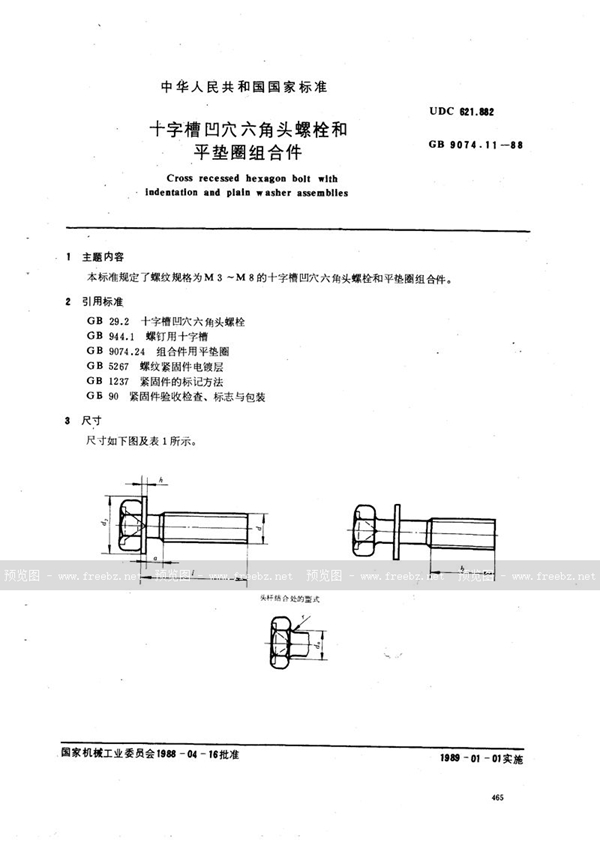 GB/T 9074.11-1988 十字槽凹穴六角头螺栓和平垫圈组合件