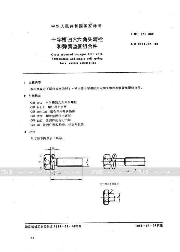 GB/T 9074.12-1988 十字槽凹穴六角头螺栓和弹簧垫圈组合件