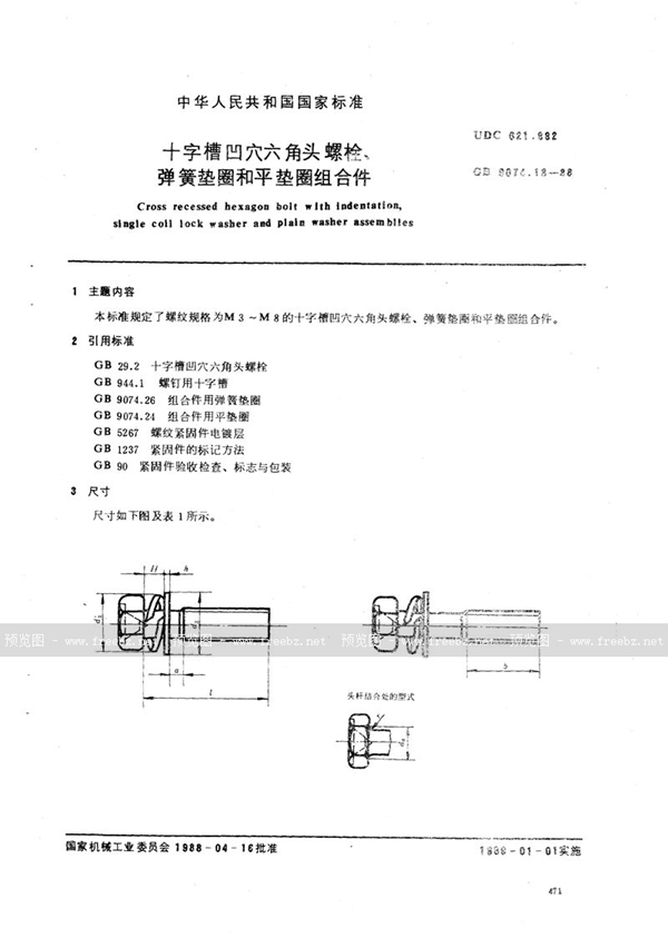 GB/T 9074.13-1988 十字槽凹穴六角头螺栓，弹簧垫圈和平垫圈组合件