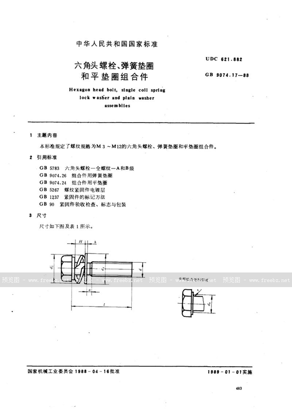 GB/T 9074.17-1988 六角头螺栓， 弹簧垫圈和平垫圈组合件