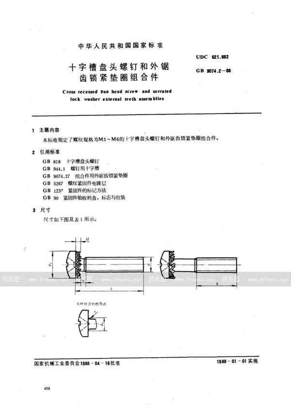 GB/T 9074.2-1988 十字槽盘头螺钉和外锯齿锁紧垫圈组合件