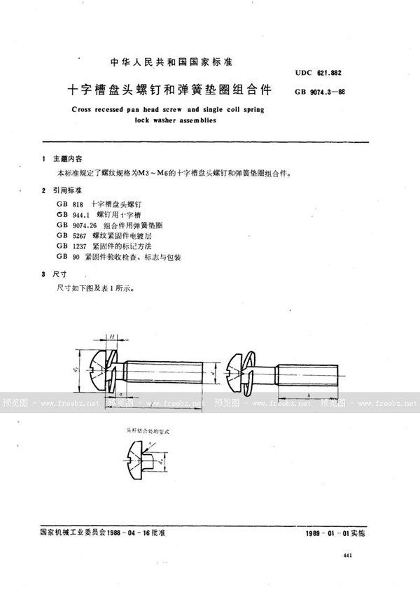 GB/T 9074.3-1988 十字槽盘头螺钉和弹簧垫圈组合件