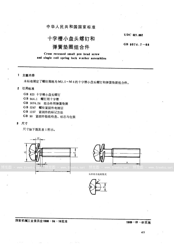 GB/T 9074.7-1988 十字槽小盘头螺钉和弹簧垫圈组合件