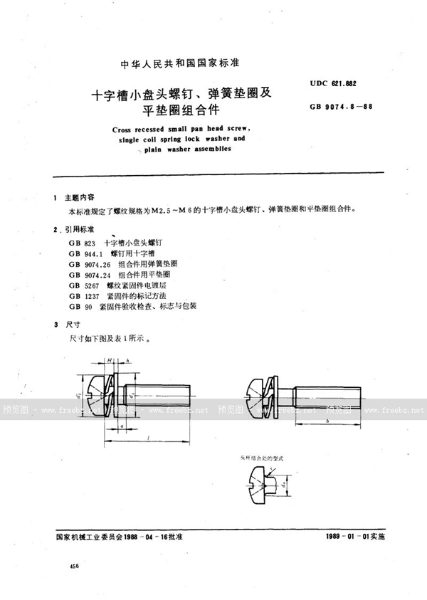 GB/T 9074.8-1988 十字槽小盘头螺钉和弹簧垫圈及平垫圈组合件