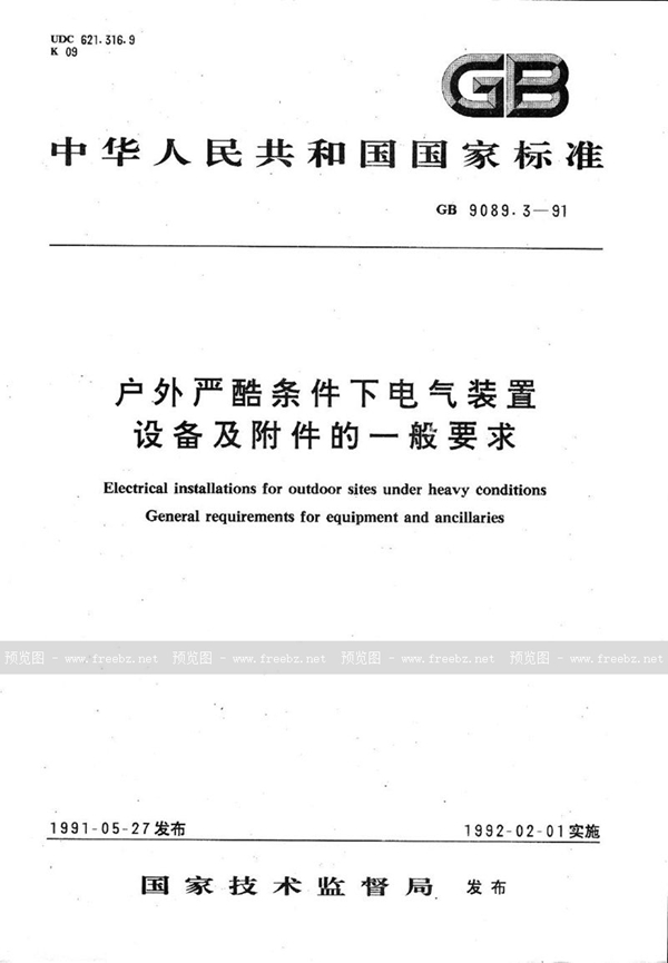 GB/T 9089.3-1991 户外严酷条件下电气装置  设备及附件的一般要求