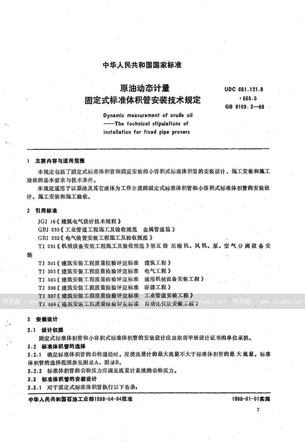 GB/T 9109.3-1988 原油动态计量  固定式标准体积管安装技术规定