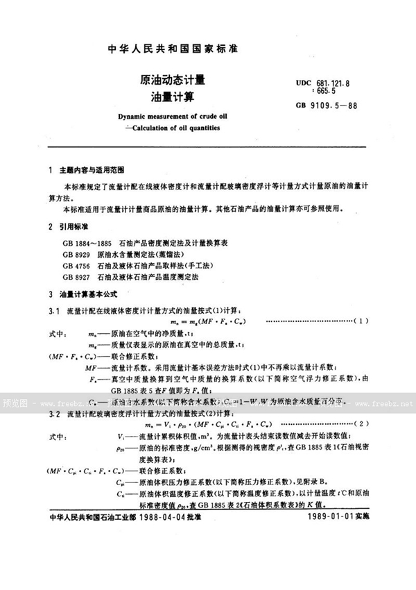 GB/T 9109.5-1988 原油动态计量  油量计量