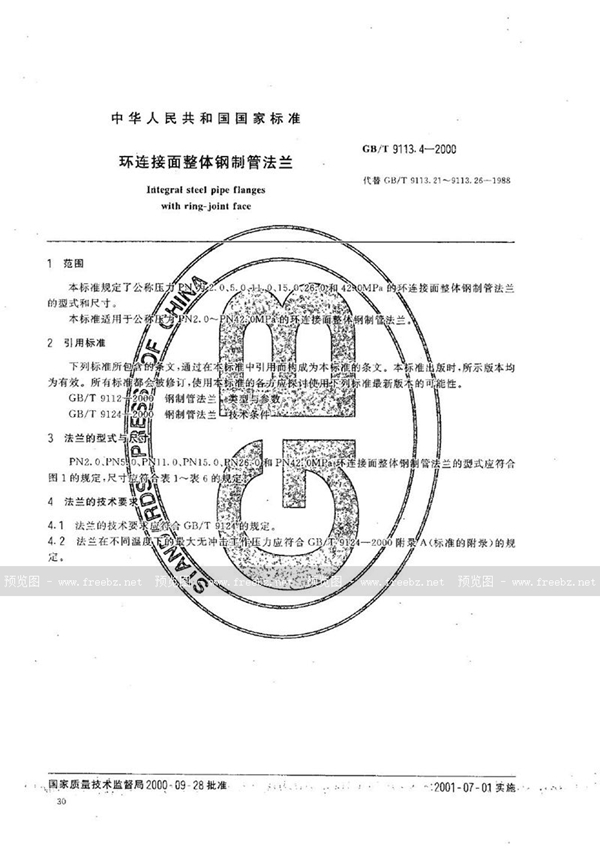 GB/T 9113.4-2000 环连接面整体钢制管法兰