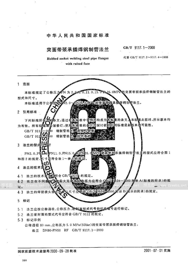 GB/T 9117.1-2000 突面带颈承插焊钢制管法兰