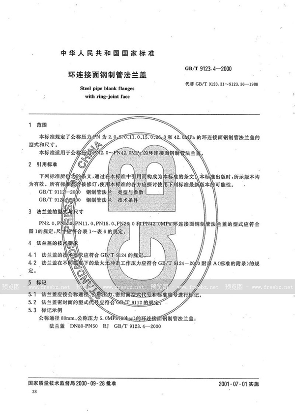 GB/T 9123.4-2000 环连接面钢制管法兰盖