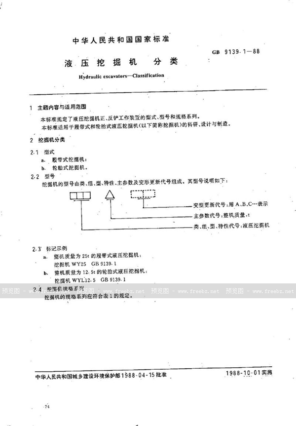 GB/T 9139.1-1988 液压挖掘机分类