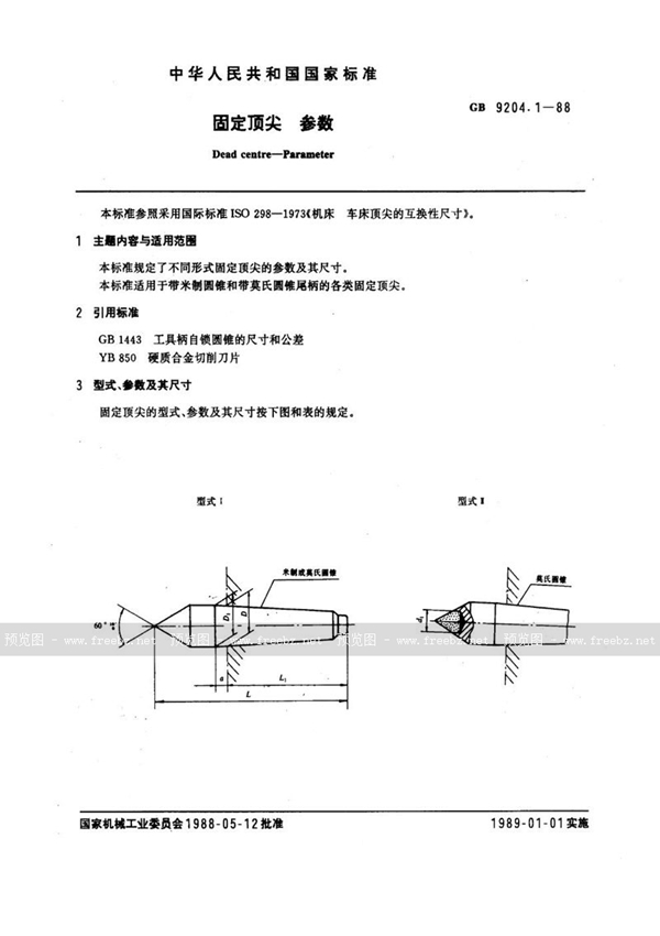 GB/T 9204.1-1988 固定顶尖  参数