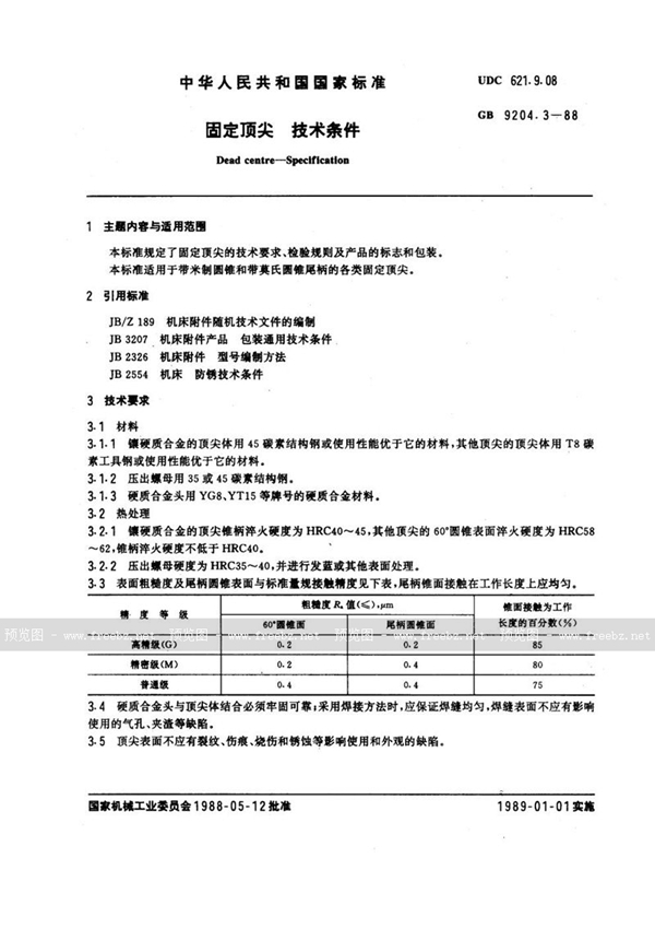 GB/T 9204.3-1988 固定顶尖  技术条件