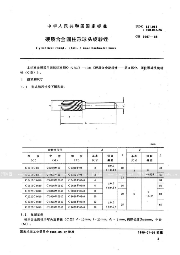 GB/T 9207-1988 硬质合金圆柱形球头旋转锉